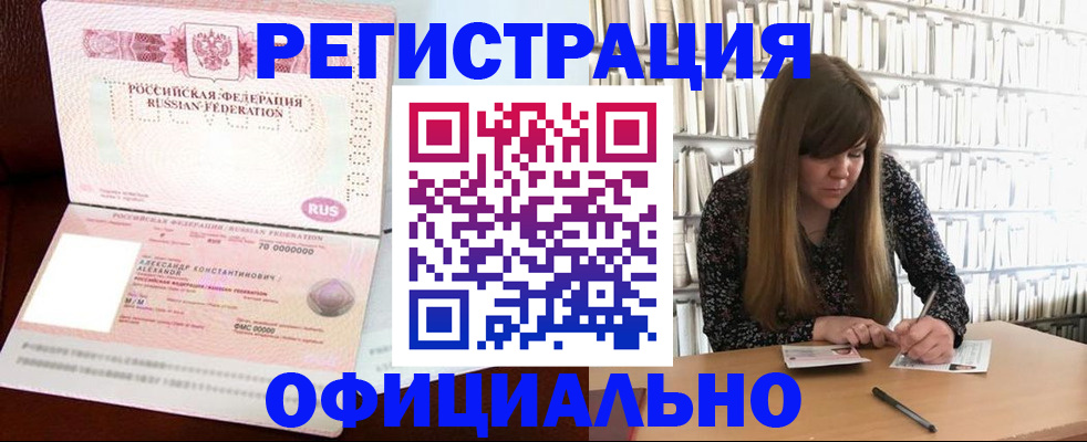 прописка иностранных граждан в Высоковске