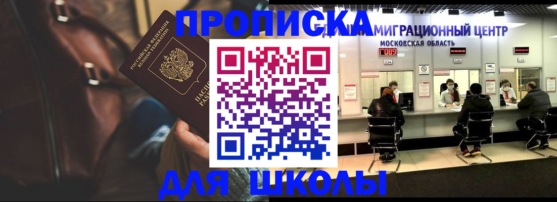 прописка для военкомата в Высоковске