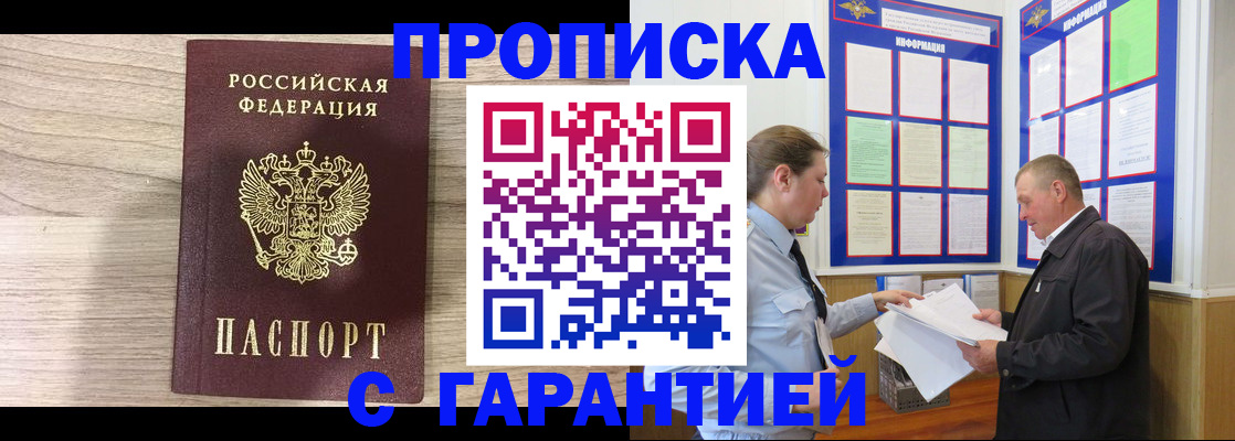 прописка в квартире в Высоковске