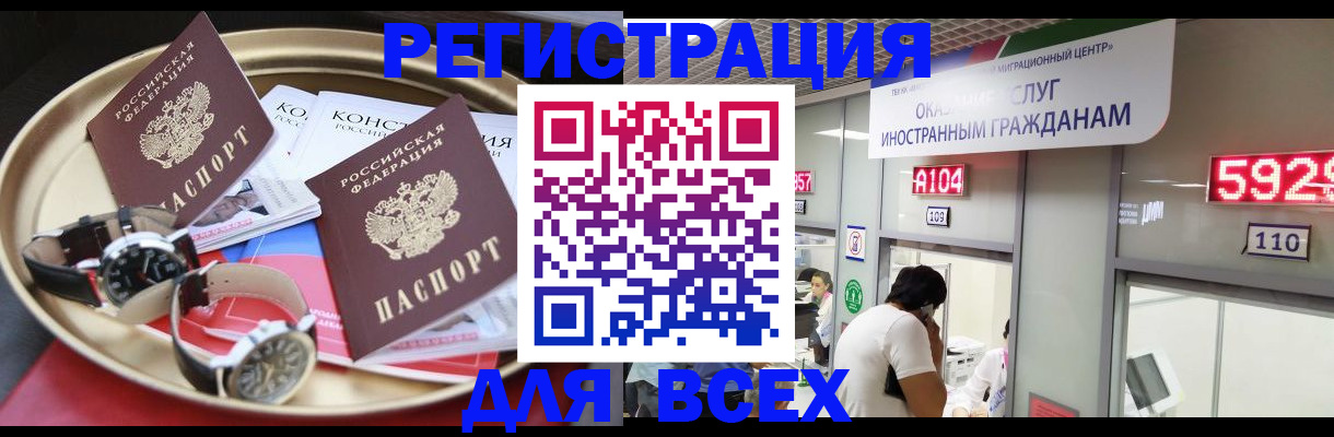 временная прописка в Высоковске