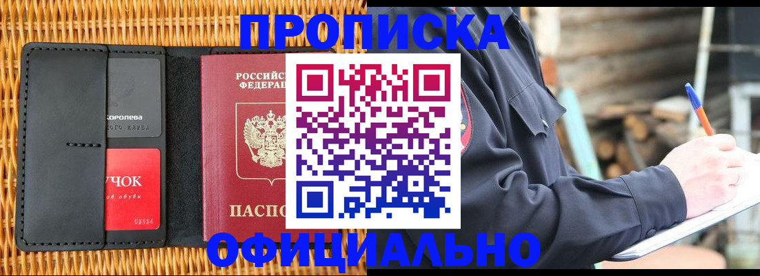 прописка штамп в Высоковске